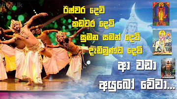 Eeshwara Devi/Kadawara Devi/SumanaSaman Devi/Dadimunda Devi  Creative Dancing Track #recolabs