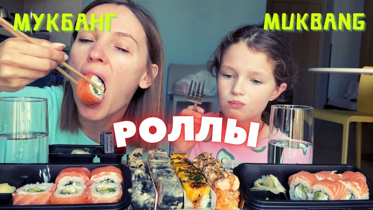 КАК ПИТАЕМСЯ В МОСКВЕ | МУКБАНГ роллы #еданакамеру