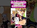 【ジョジョ】ジョルノ「ポルナレフさんのスタンド能力ってどんなのですか？」に対する読者の反応集 #ジョジョ #shorts