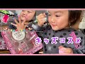 あーちゃんがキッズコスメであそんだよ！　子供メイク　あーちゃんいっくんスマイルタイム
