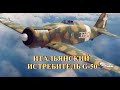 Итальянский истребитель G-50