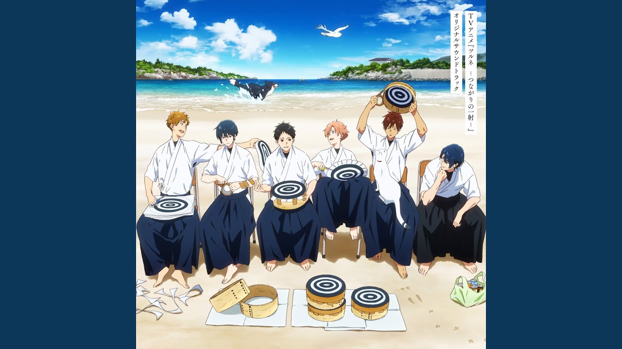 【つねりん】スーパーセブンのきつねさん形オルゴナイト☆他６点 Tsurune - The Linking Shot - YouTube