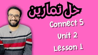 كونكت 5 | 2024 | حل تمارين الوحدة الثانية الدرس الأول | منهج Connect للصف الخامس |Unit 2 lesson 1