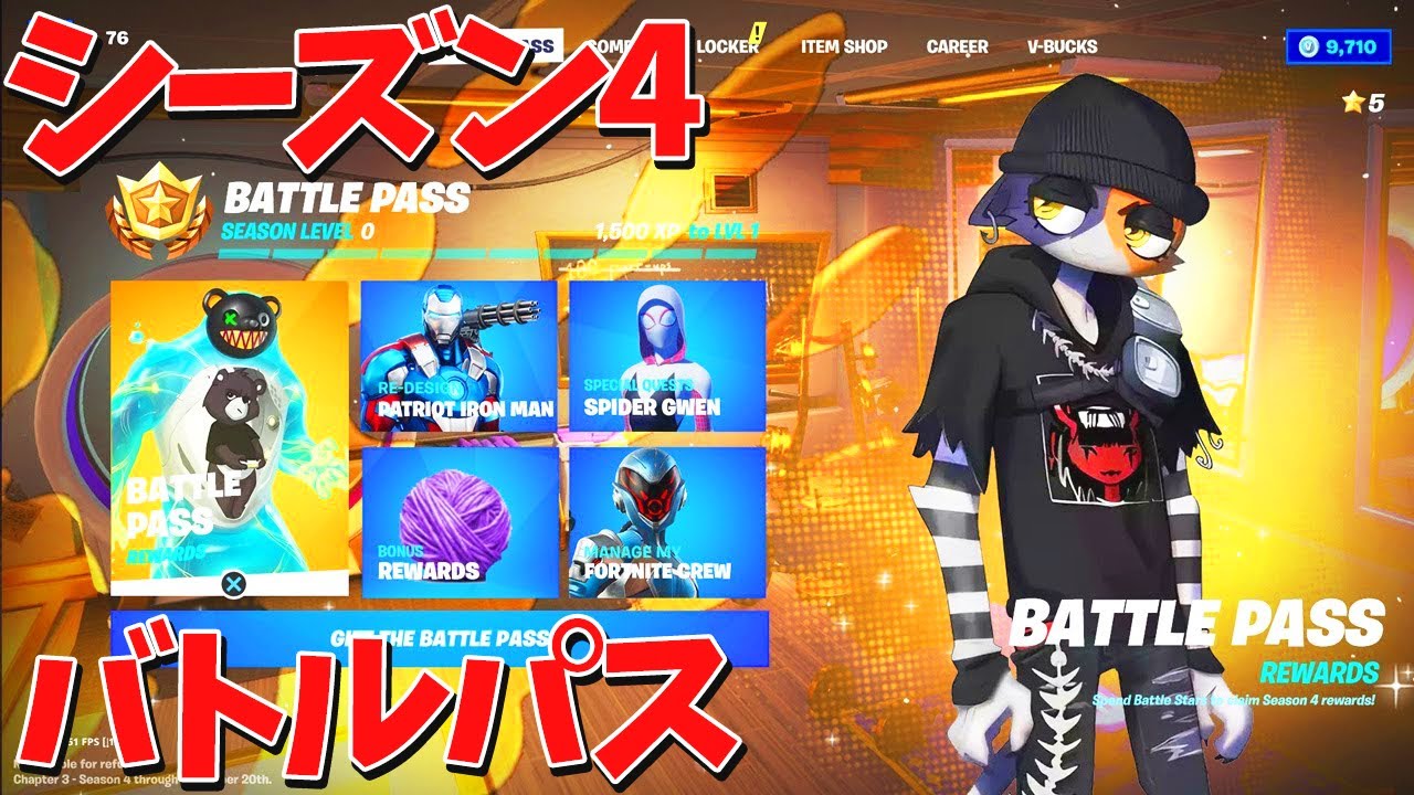 シーズン4のバトルパスが豪華すぎる フォートナイト Youtube
