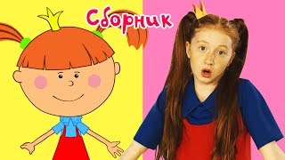 Все Зарядки с Царевной! Большой Сборник - Песенки для детей Все Зарядки с Царевной! Большой Сборник - Песенки для детей