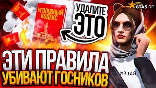 ЭТИ ПРАВИЛА УБИВАЮТ ГОСНИКОВ - GTA 5 RP