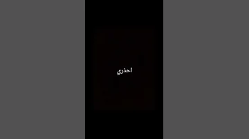 اختاه احذري محمد حسين يعقوب 