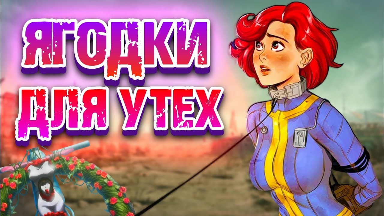 Самые жуткие квесты в играх Fallout