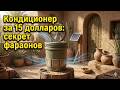 Ведро за 15$ охлаждает дом 8 часов: почему ваш арендодатель никогда об этом не скажет