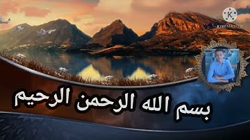 اجمل تلاوة خاشعة للقارئ بسام محمد تقليد الشيخ خالد الجليل