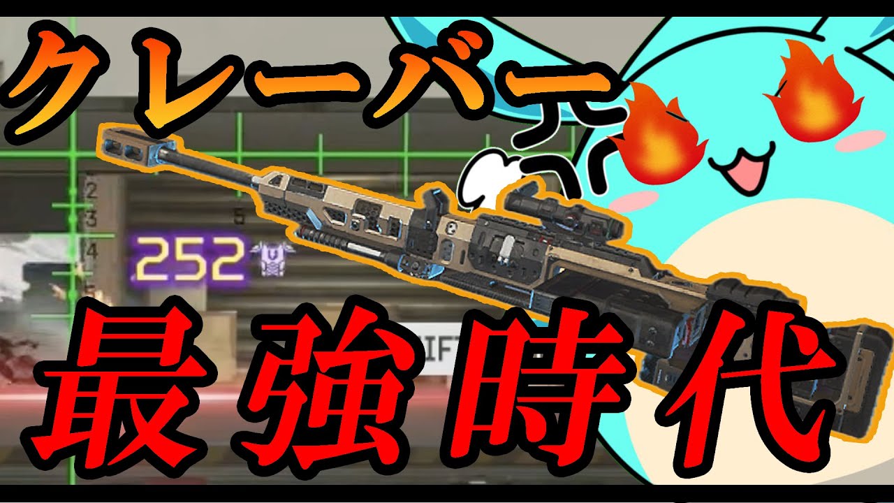 【Apex】最強時代の到来！？クレーバーがアプデの影響で覇権武器となっていた