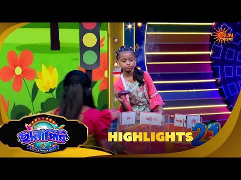Chhanagiri | ছানাগিরি | Highlights |12 Oct 2026 | Sun Bangla