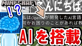 【革命】Minecraft内でAIを呼び出す方法を徹底解説 - WebSocketServerでマイクラをさらに楽しむ!【マイクラ統合版】-connectコマンドとWebSocketServerの概要