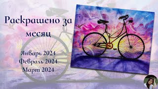 :   3  |    2024