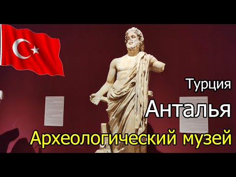 Видео: Археологически музей (Alanya arkeoloji muzesi) описание и снимки - Турция: Алания