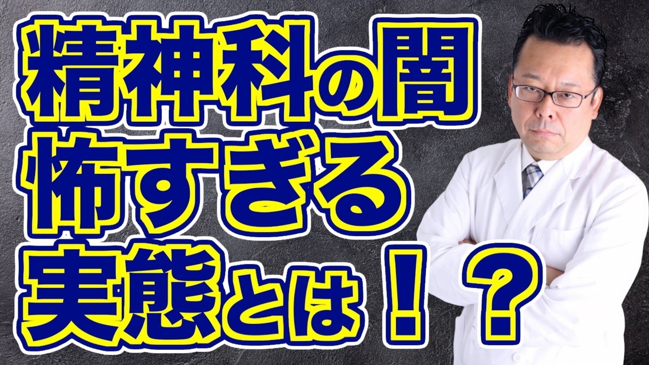 【まとめ】精神科医が暴露！ メンタルクリニックの裏事情と知られざる実態【精神科医・樺沢紫苑】