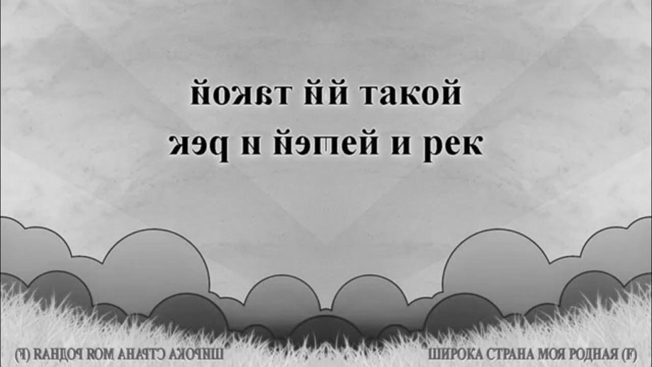Караоке родная родная земля. Широка страна роднаяммнус. Караоке родная родная земля. Караоке родная родная земля. Забота у нас простая текст.