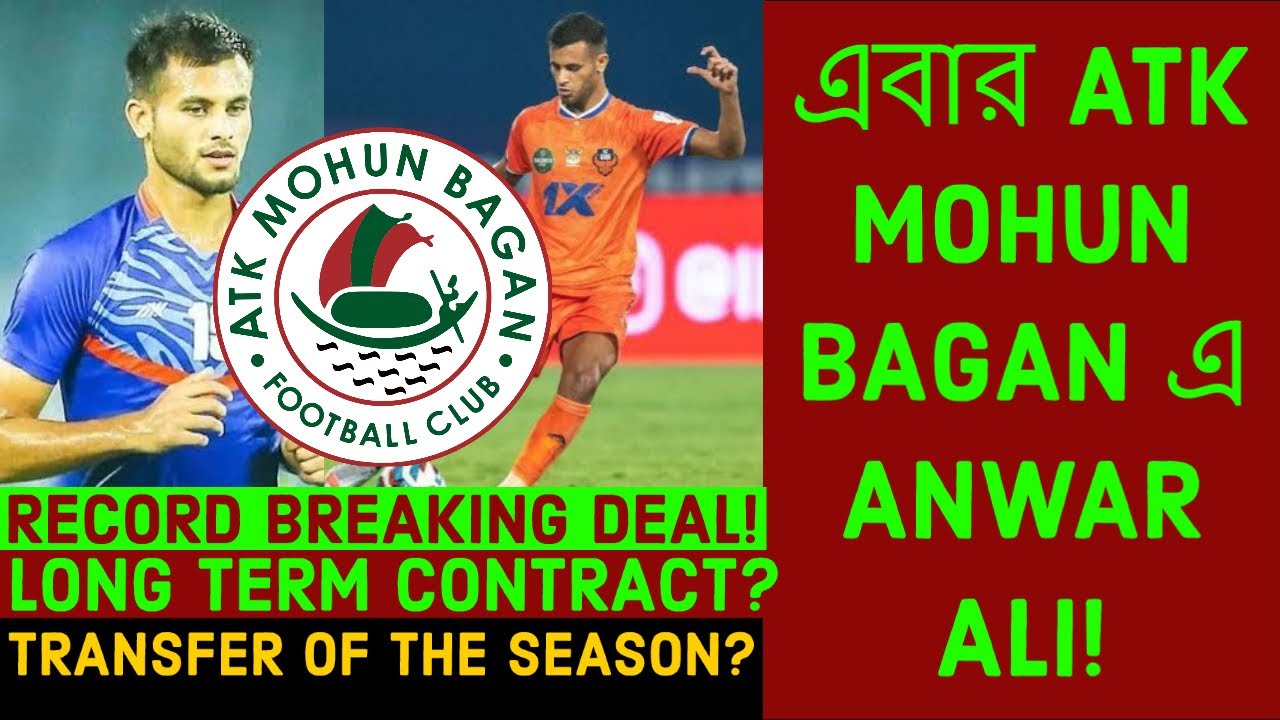 Anwar Ali Transfer to ATK Mohun Bagan!🔥Record Breaking Deal🔥Long Term Contract🔥Deal of the Season?