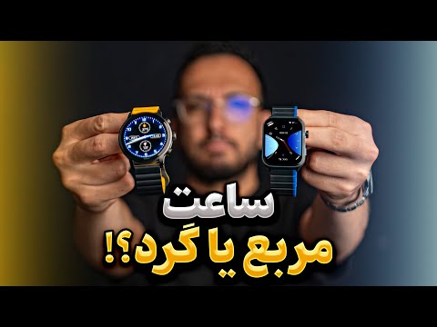 ساعت گرد یا مربع بررسی ساعت های کیسلکت