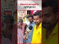 विकास के दावे सड़कों के गड्ढों में घुस गए! #batangarh #hindinews #shorts #groundreport