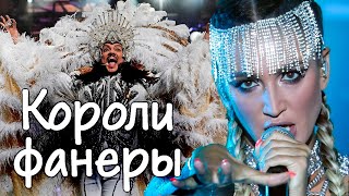 картинка: Короли фанеры | Филипп Киркоров, Ольга Бузова, Лада Дэнс, Ольга Зарубина