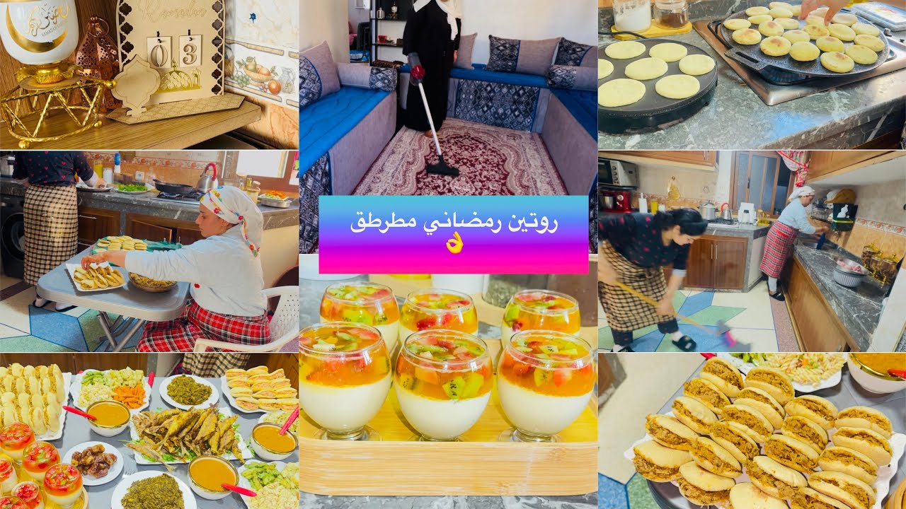 روتين ثالث يوم رمضان 🌙مطرطق باحداكة💪🏻طبيلة متنوعة بوصفات اقتصادية👌تحلية ساهلة💯وسريعة 