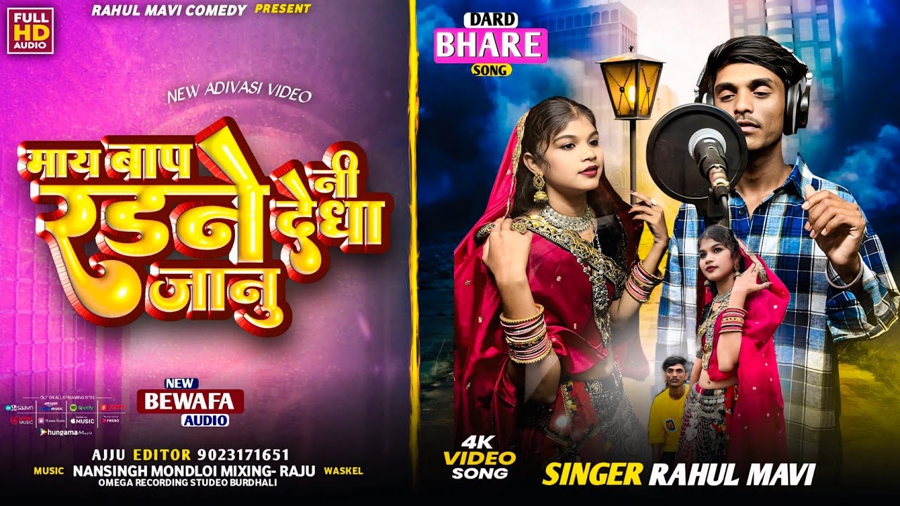 माय बा नी रडने देधा जानु💔//🥲ADIVASI BEWAFA SONG//RAHUL MAVI SONU DAWER NEW ADIVASI GAFULI SONG 2025