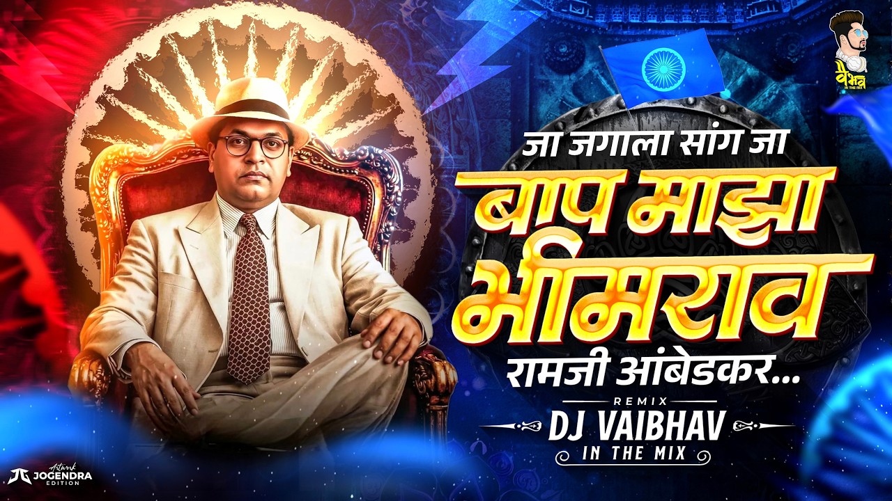 Download Ja Jagala Sang Ja Baap Maza Bhimrao Dj Song | Bhim Jayanti 2026 DJ Vaibhav in the Mix MP3