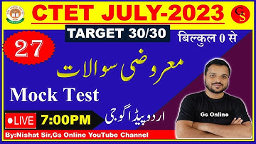 27.Urdu Pedagogy Mock Test | vvi Objective Question |اردو پیڈاگوجی معروضی سوالات|By:Nishat Sir,GS