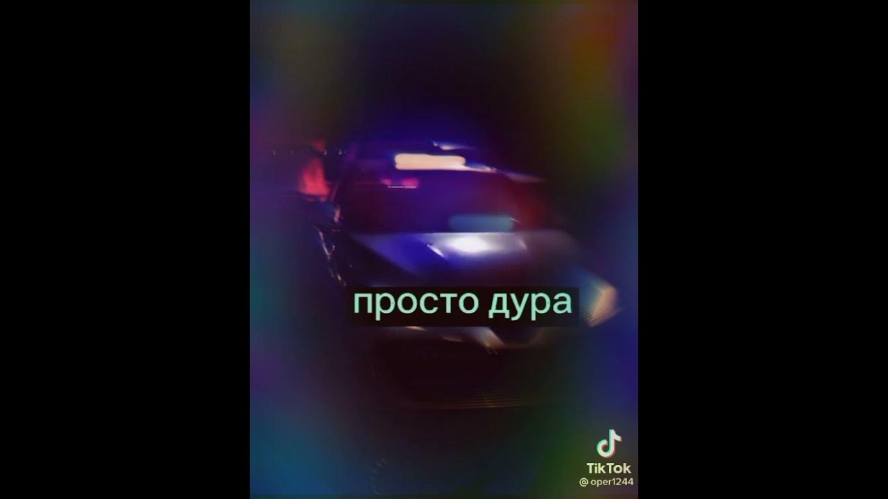 Ты просто дура температура