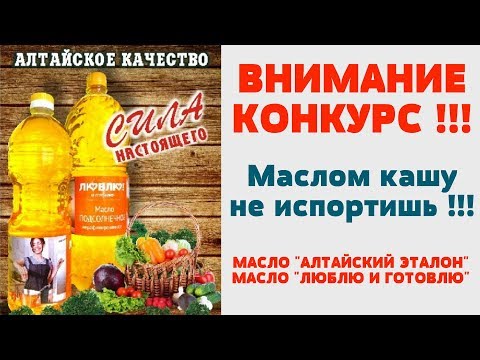 КОНКУРС!!! НЕРАФИНИРОВАННОЕ ПОДСОЛНЕЧНОЕ