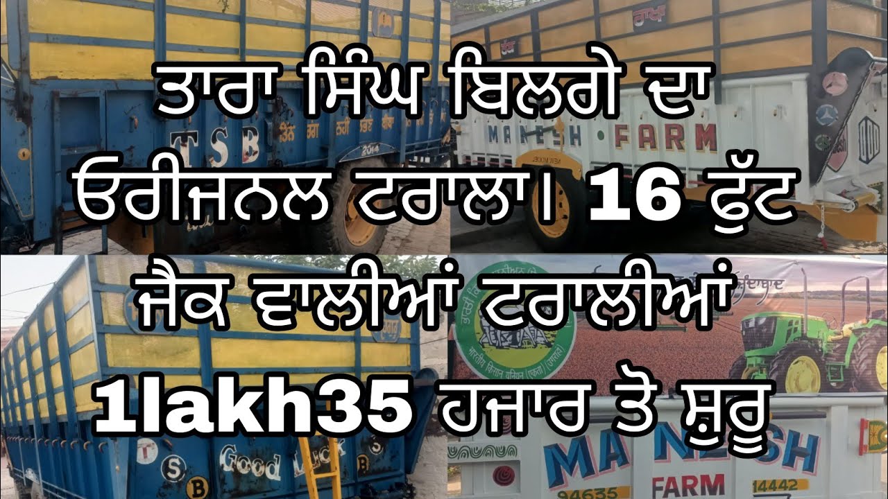 ਤਾਰਾ ਸਿੰਘ ਬਿਲਗੇ ਦਾ ਓਰਿਜਨਲ ਟਰਾਲਾ 16 ਫੁੱਟ ਹੋਰ ਜੈੱਕ ਵਾਲੀਆਂ ਬਹੁਤ ਟਰਾਲੀਆਂ 1 ਲੱਖ 35 ਹਜ਼ਾਰ ਤੋਂ ਸ਼ੁਰੂ ਹਨ।