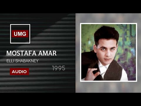 مصطفى قمر اللي شبكني 1995      