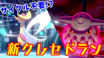 クレセドラン