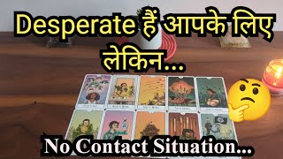🥰❤️NO CONTACT SITUATION - HINDI TAROT CARD READING❤️🥰