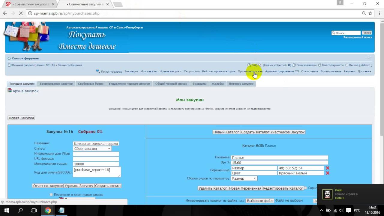 Урок №3 для ОРГов.Как создать тему на форуме для новой закупки - YouTube