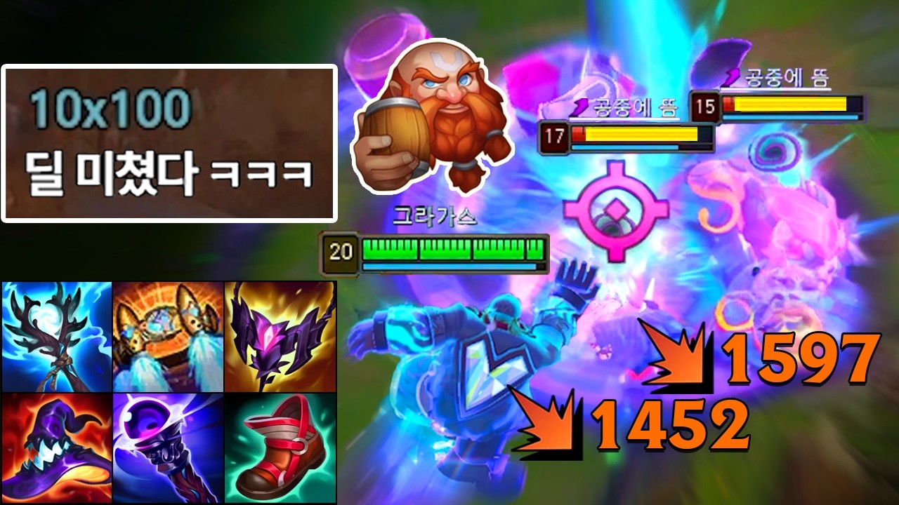 그라가스가 돌아왔습니다!🤩 새 룬트리로 부활한 미친 딜뽕 