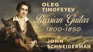 Русская гитара 1800-1850 Русская гитара 1800-1850