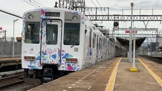 近鉄5800系の海遊館トレイン‼️ 今里駅到着〜発車