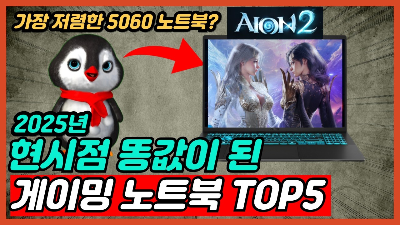 2025 현시점 인기 없어서 똥값 된 게이밍 노트북 TOP5 요즘 잘나가는 겜트북 5종 리뷰 [게이밍노트북, 가성비노트북, HP, 에이수스, 게이밍노트북추천, 대학생노트북]