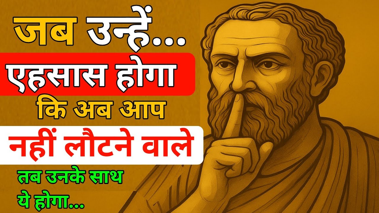 जब उन्हें अहसास होगा कि अब आप नहीं लौटने वाले… तब उनके साथ ये होगा | Stoic Dark psychology stoicism