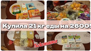 22.03.2024 Закупка продуктов на неделю