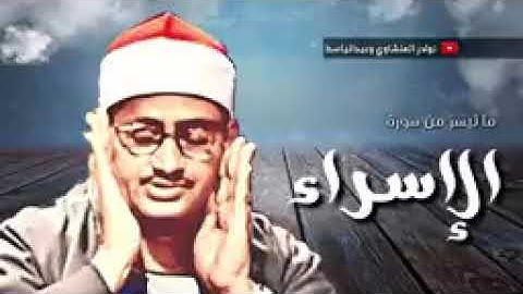 ﴿ وليدخلوا المسجد كما دخلوه أول مره ﴾ تلاوة خيالية للشيخ المنشاوي