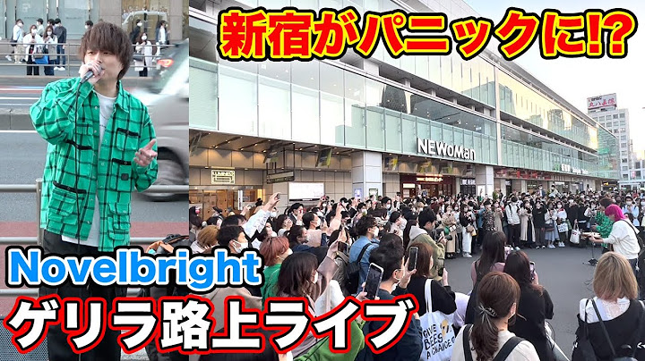 【神回】ゲリラで路上ライブしたら新宿駅前が大パニックに！？