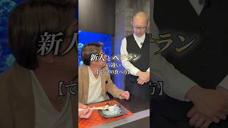 続'新人とベテランの違い〜