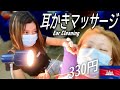 ベトナム耳かきinカンボジア/海外理髪店/Vietnam style Earcleaning in Cambodia