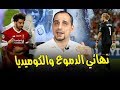 تحليل مفصل لنهائي دوري الابطال ريال مدريد3-1ليفربول - طلحة احمد