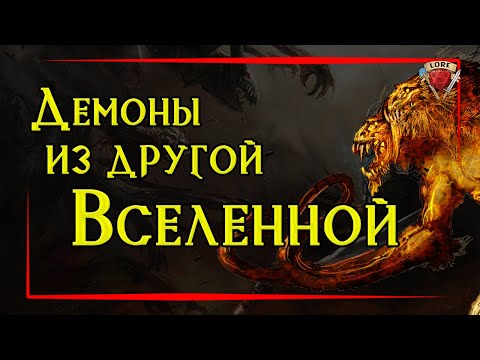 Видео: Самые древние Демоны - Обириты | Подземелье и Драконы