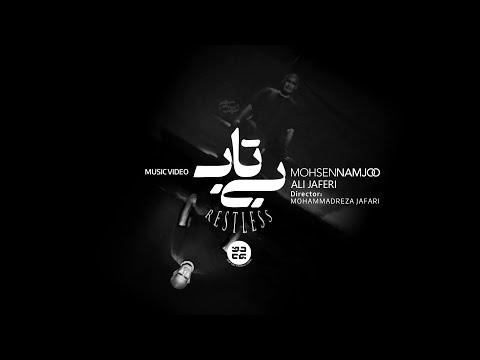 Mohsen Namjoo - Bitaab (Music Video)