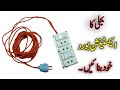 How To Make Electric Extension Board At Home  Urdu &amp; Hindi | National Tech